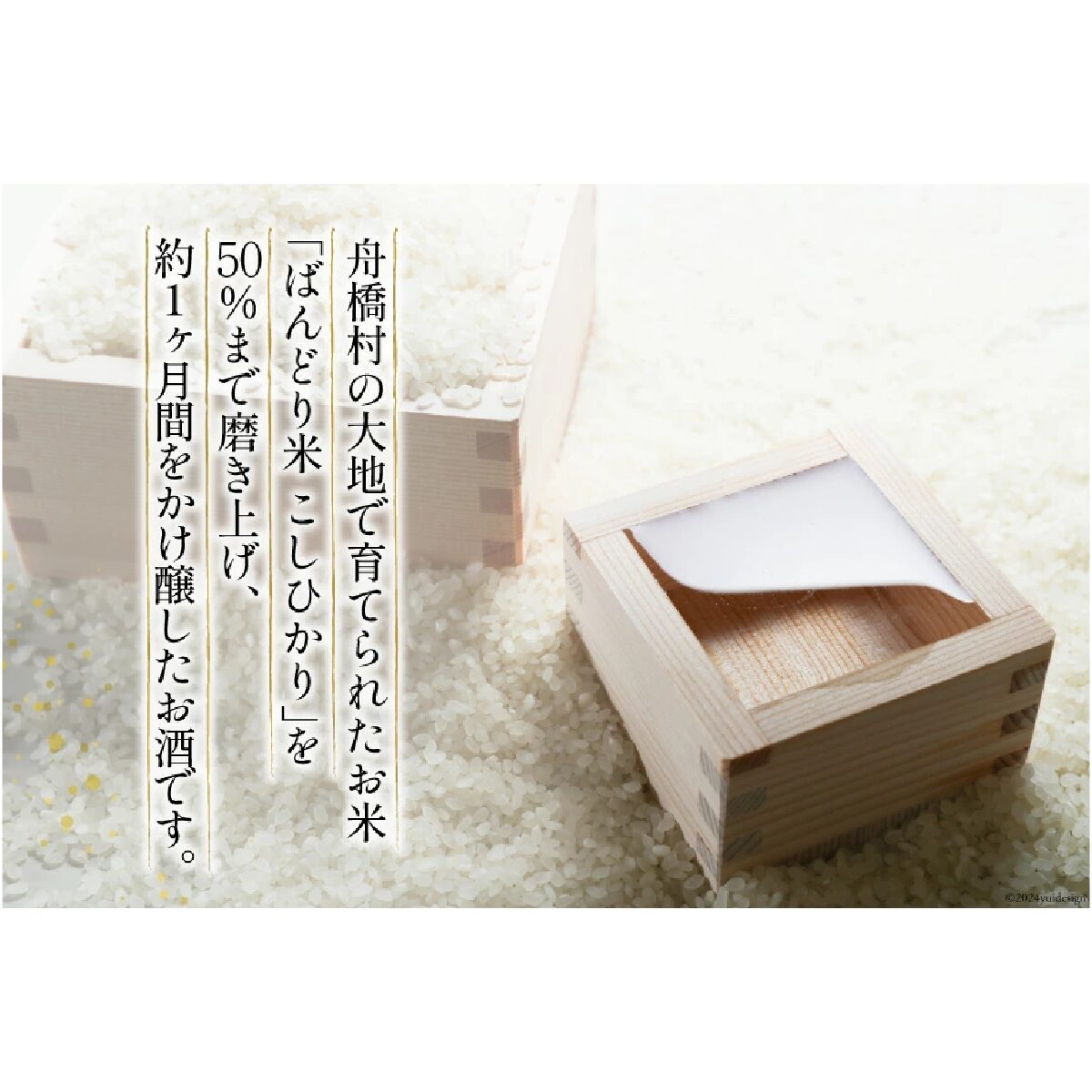 富山県舟橋村がVtuber 七宮なことコラボ!満寿泉 純米大吟醸「ふなはし」をふるさと納税の返礼品として提供します。