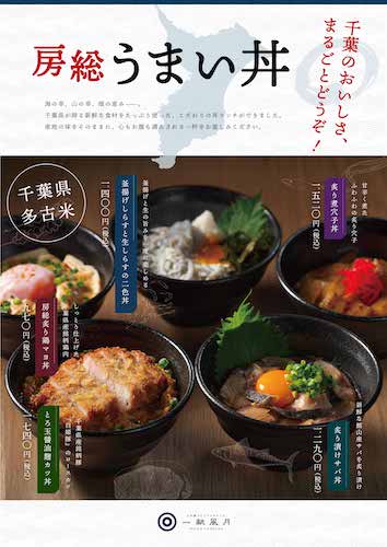 日本酒プレミアムラウンジ一献風月 by PERIE CHIBA 房総の海と大地の恵みを味わう丼、御膳、まぜそばの新ランチメニューが8月19日(火)より提供開始