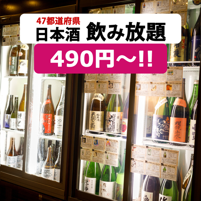 ニューヨーク生まれの日本酒が50%オフ「富士喜商店」(全店)〜47都道府県の日本酒がすべて勢揃い〜