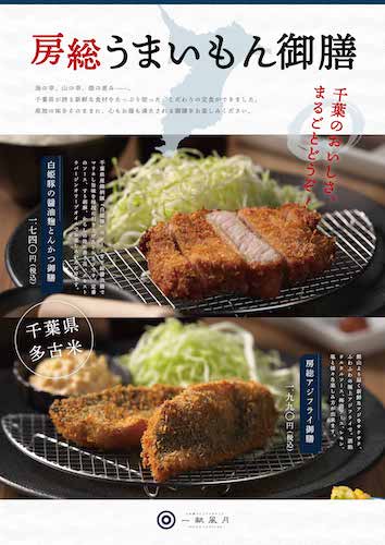 日本酒プレミアムラウンジ一献風月 by PERIE CHIBA 房総の海と大地の恵みを味わう丼、御膳、まぜそばの新ランチメニューが8月19日(火)より提供開始