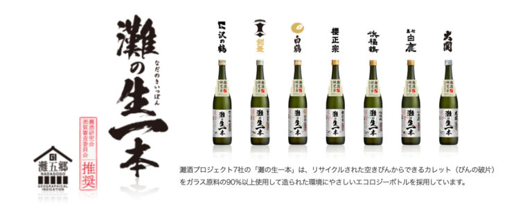 灘五郷酒所 presents「灘の生一本 × MAGIC SAKE PAIRING」