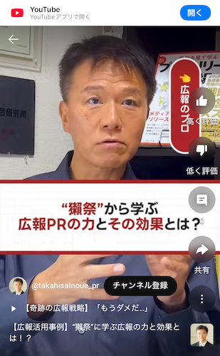 【世界に羽ばたく日本酒「獺祭」！経営危機から世界ブランドへ成長させた広報戦略とは】井上岳久のYouTubeチャンネル「倒産産危機の崖っぷちからの大逆転劇として、かの有名な獺祭を取り上げております」公開