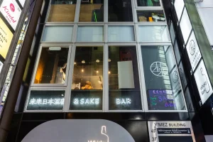未来日本酒店＆SAKE BAR