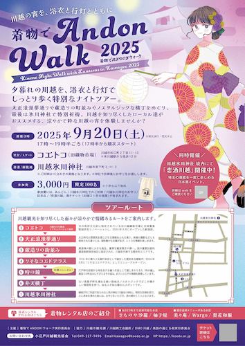 人と人をSAKEで結ぶ、「恋酒川越2025」開催決定！