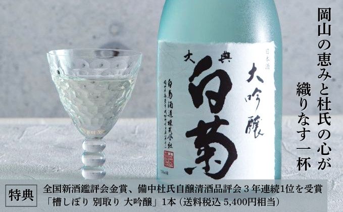 岡山・高梁の老舗酒蔵「白菊酒造」、第11弾ファンドの募集を開始