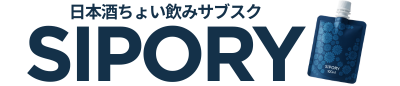【初月50％OFFキャンペーン】全国の銘酒が”ちょい飲みサイズ”でポストに届く！日本酒サブスク『SIPORY』が9/21より受付開始！