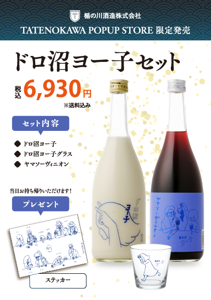 次世代型ショップ「THE [　] STORE」に山形県の老舗酒蔵「楯の川酒造」が出店決定