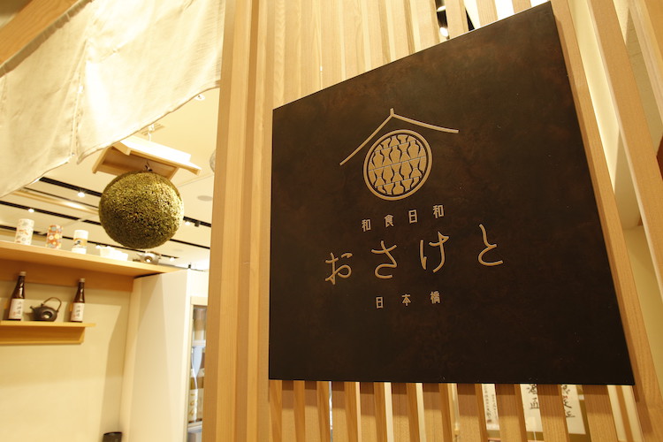 搾りたてが一年中楽しめる「日本酒樽サーバー」を導入！全国約80種の地酒と本格和食を味わう"日本酒オアシス"「和食日和 おさけと 品川」が11月12日オープン