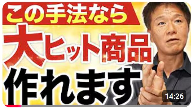 【世界に羽ばたく日本酒「獺祭」！経営危機から世界ブランドへ成長させた広報戦略とは】井上岳久のYouTubeチャンネル「倒産産危機の崖っぷちからの大逆転劇として、かの有名な獺祭を取り上げております」公開