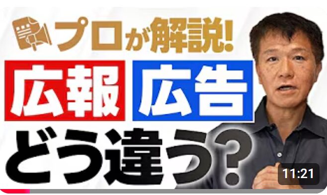 【世界に羽ばたく日本酒「獺祭」！経営危機から世界ブランドへ成長させた広報戦略とは】井上岳久のYouTubeチャンネル「倒産産危機の崖っぷちからの大逆転劇として、かの有名な獺祭を取り上げております」公開