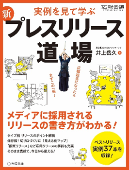 【世界に羽ばたく日本酒「獺祭」！経営危機から世界ブランドへ成長させた広報戦略とは】井上岳久のYouTubeチャンネル「倒産産危機の崖っぷちからの大逆転劇として、かの有名な獺祭を取り上げております」公開