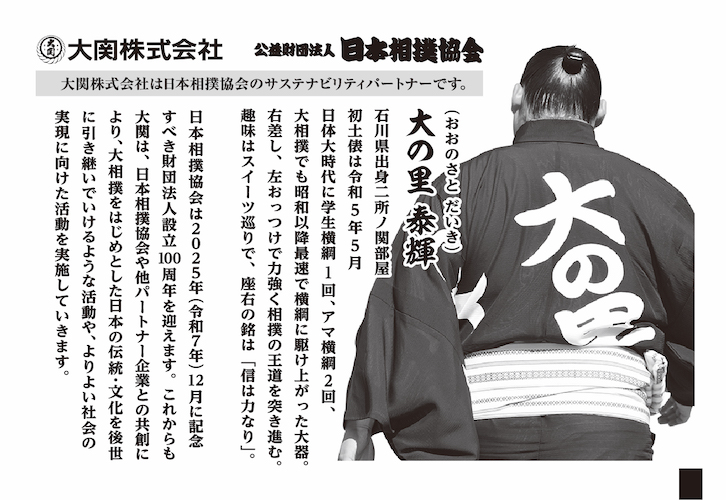 日本相撲協会設立100周年を記念したコラボ商品「上撰ワンカップ180ml瓶詰（大相撲ラベル2）」10月14日（火）から数量限定発売