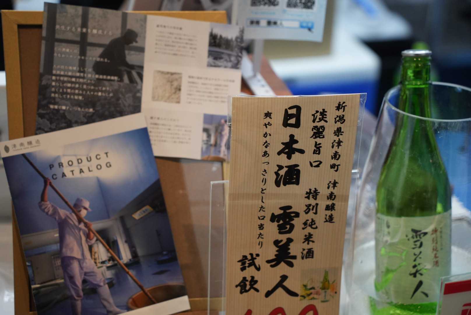 【開催報告】「にほんの夏フェス2025」で津南醸造の日本酒『雪美人』が提供されました