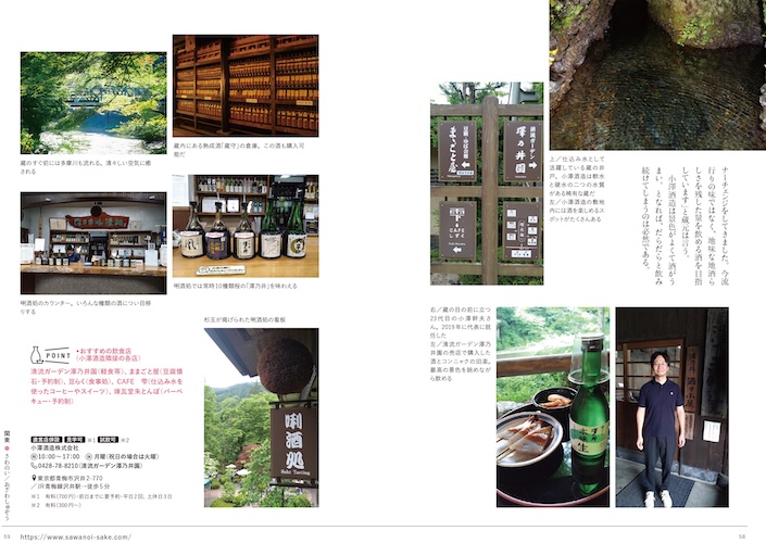 うまい日本酒を育んだ土地を訪ねる『酒どころを旅する　日本酒の味わいと物語を楽しむ』を発売