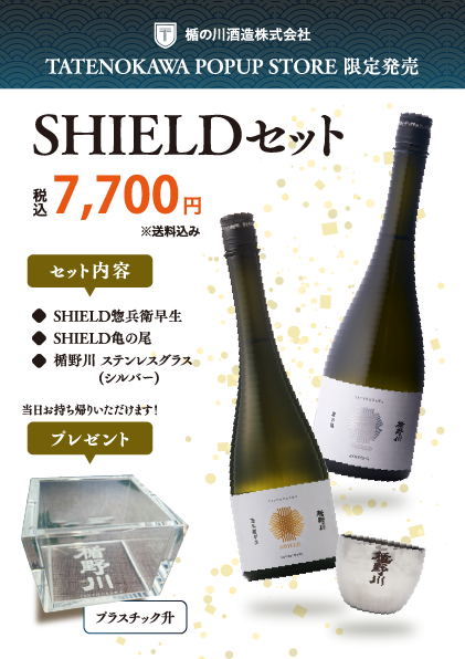 次世代型ショップ「THE [　] STORE」に山形県の老舗酒蔵「楯の川酒造」が出店決定
