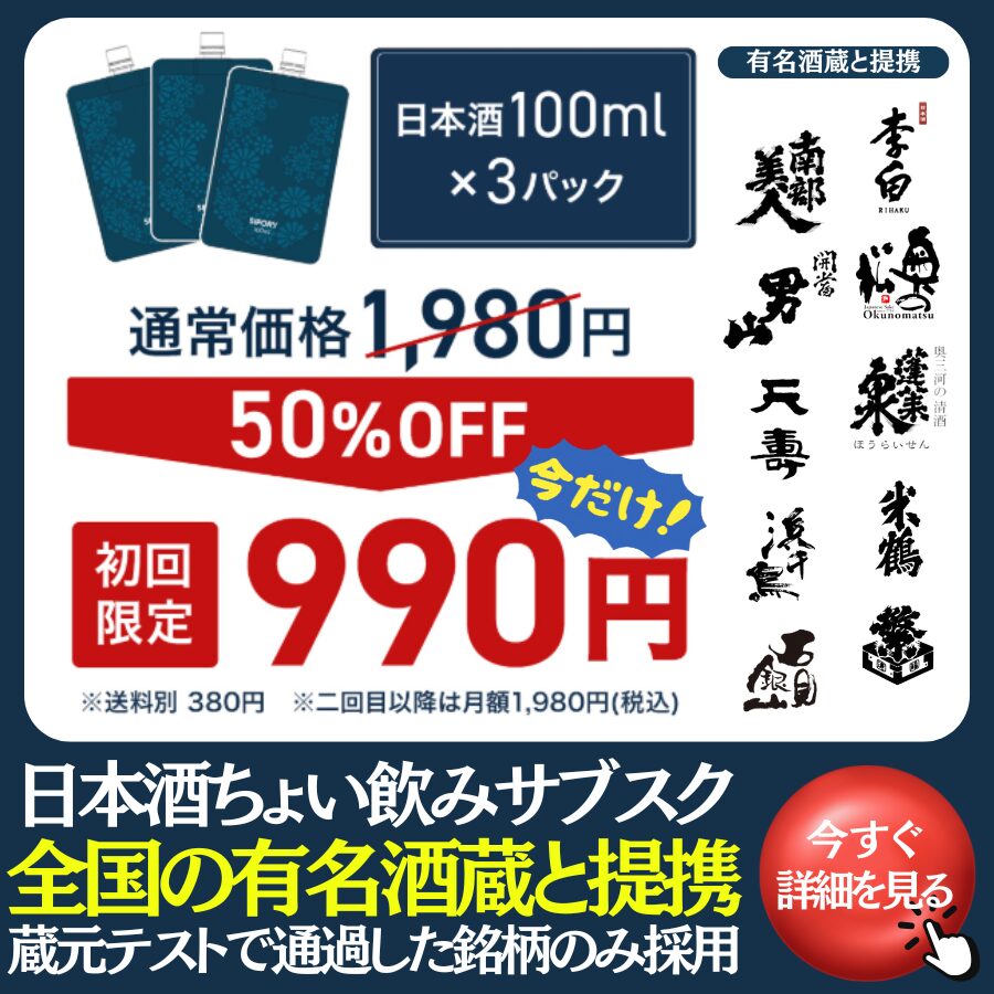【初月50％OFFキャンペーン】全国の銘酒が"ちょい飲みサイズ"でポストに届く！日本酒サブスク『SIPORY』が9/21より受付開始！