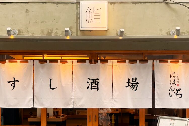 食欲の秋を彩る全国の銘酒が20種以上！『秋の日本酒フェア』開催！　【すし酒場 にほんいち 本町店】