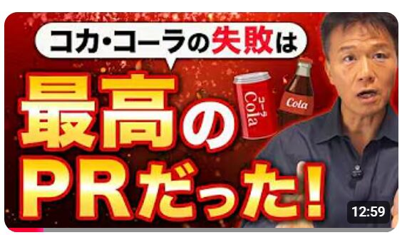【世界に羽ばたく日本酒「獺祭」！経営危機から世界ブランドへ成長させた広報戦略とは】井上岳久のYouTubeチャンネル「倒産産危機の崖っぷちからの大逆転劇として、かの有名な獺祭を取り上げております」公開