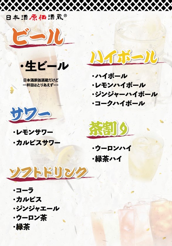 【『十四代』『新政』『飛露喜』が飲める！】希少酒5種飲み比べ＋120分23種飲み放題コース！｜9月1日(月)～9月30日(火)、日本酒原価酒蔵6店舗で限定開催！