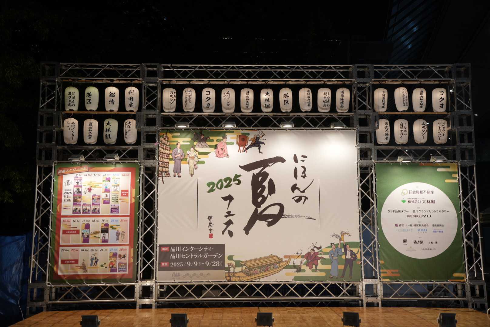 【開催報告】「にほんの夏フェス2025」で津南醸造の日本酒『雪美人』が提供されました 