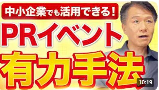 【世界に羽ばたく日本酒「獺祭」！経営危機から世界ブランドへ成長させた広報戦略とは】井上岳久のYouTubeチャンネル「倒産産危機の崖っぷちからの大逆転劇として、かの有名な獺祭を取り上げております」公開