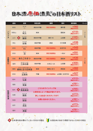 【日本酒40種全品¥100(税込¥110）】10月1日〜10月2日『日本酒の日』キャンペーン！｜日本酒原価酒蔵、個室居酒屋 天日で開催