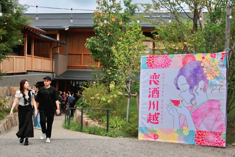 人と人をSAKEで結ぶ、「恋酒川越2025」開催決定！