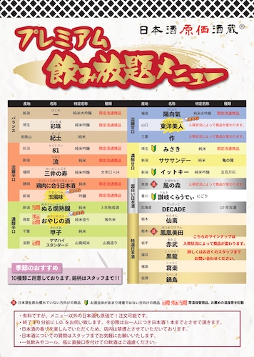 【『十四代 大極上』が確実に飲める！】「十四代5種飲み比べ」＋「日本酒35種飲み放題プラン」¥8,800(税込)｜日本酒原価酒蔵 新橋二号店にて開催！｜9月15日〜9月30日