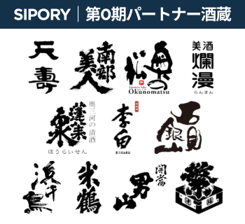 【初月50％OFFキャンペーン】全国の銘酒が"ちょい飲みサイズ"でポストに届く！日本酒サブスク『SIPORY』が9/21より受付開始！