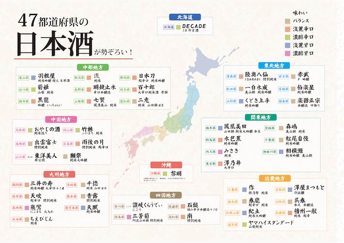 【全国の日本酒勢ぞろい】60分¥990-で全国47都道府県の日本酒飲み放題！｜リニューアルOPEN「海鮮個室居酒屋 二ノ宮」にて開催