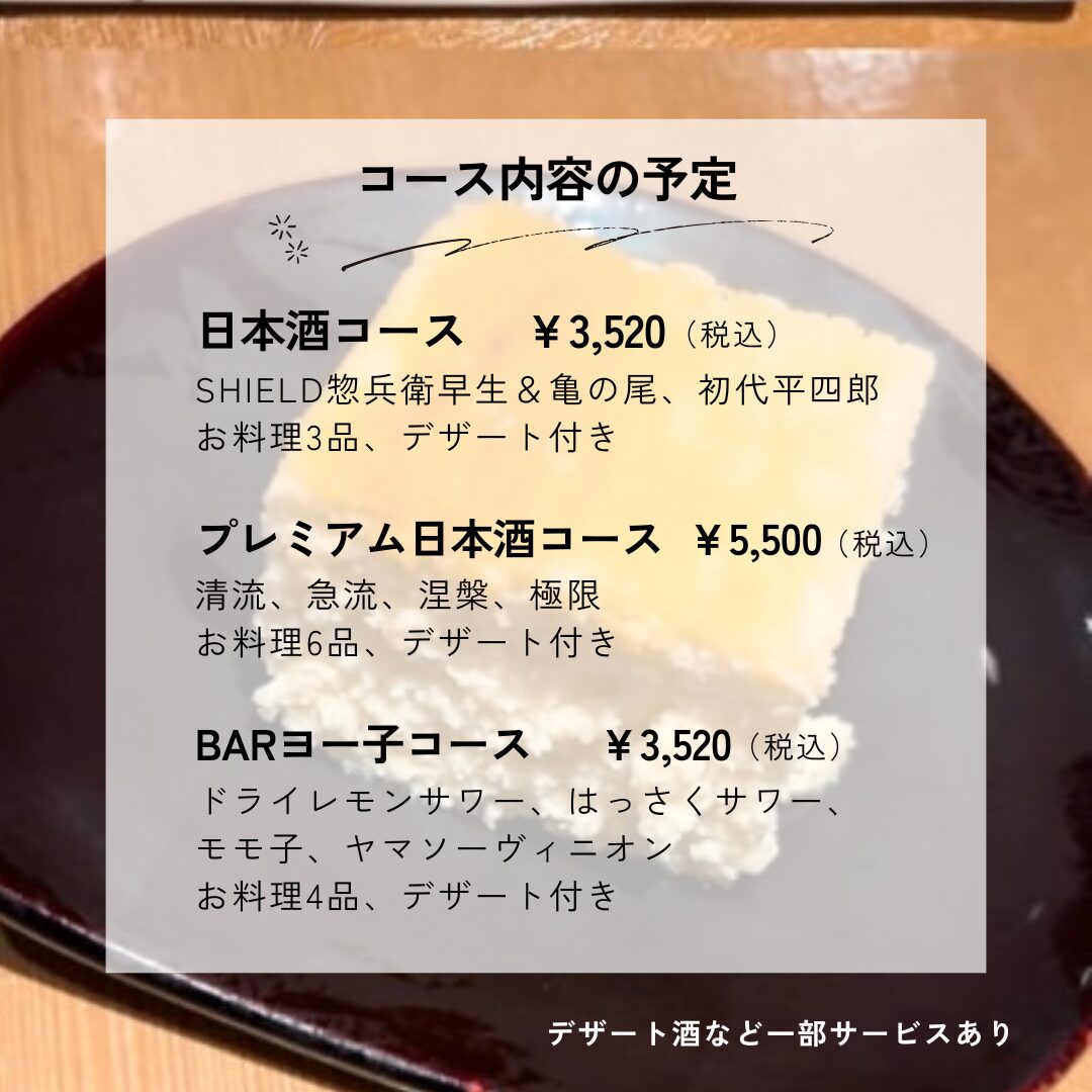 次世代型ショップ「THE [　] STORE」に山形県の老舗酒蔵「楯の川酒造」が出店決定