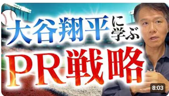 【世界に羽ばたく日本酒「獺祭」！経営危機から世界ブランドへ成長させた広報戦略とは】井上岳久のYouTubeチャンネル「倒産産危機の崖っぷちからの大逆転劇として、かの有名な獺祭を取り上げております」公開