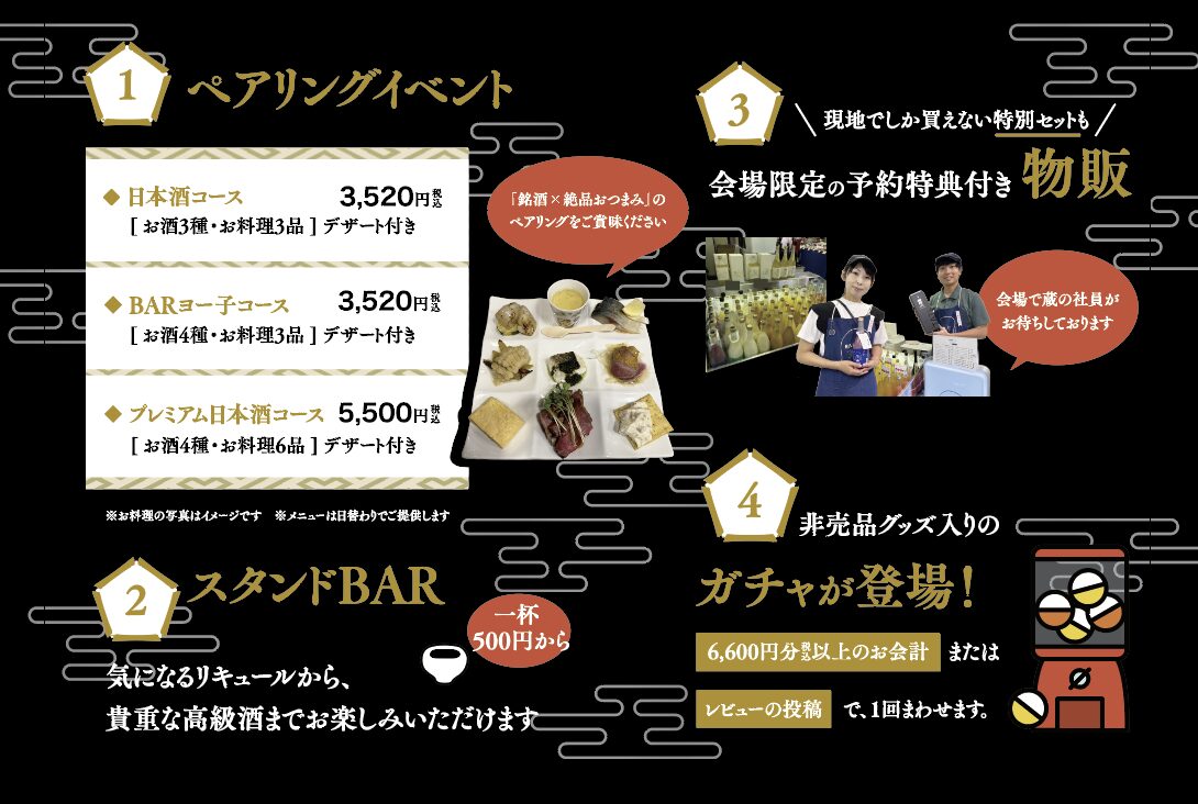次世代型ショップ「THE [　] STORE」に山形県の老舗酒蔵「楯の川酒造」が出店決定