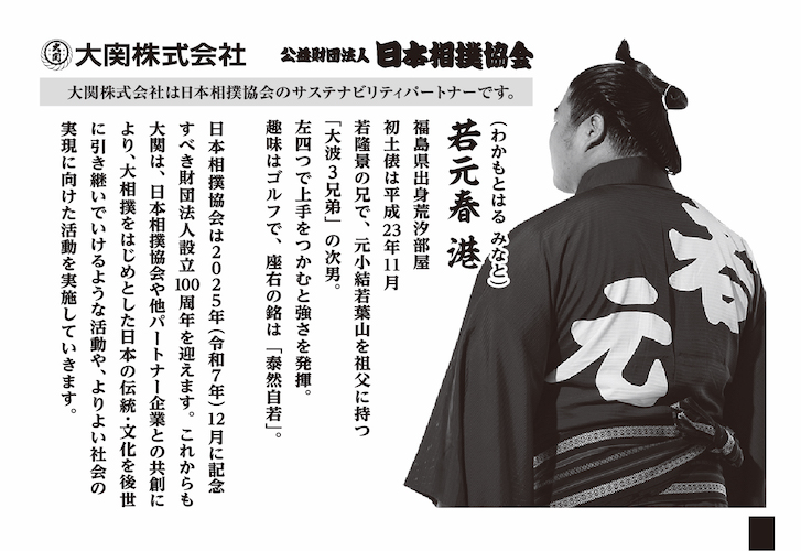 日本相撲協会設立100周年を記念したコラボ商品「上撰ワンカップ180ml瓶詰（大相撲ラベル2）」10月14日（火）から数量限定発売