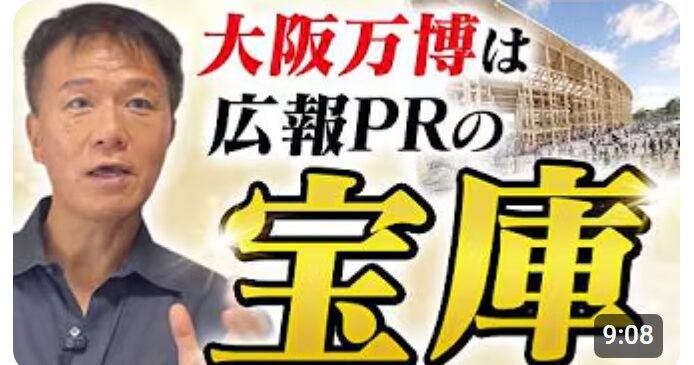 【世界に羽ばたく日本酒「獺祭」！経営危機から世界ブランドへ成長させた広報戦略とは】井上岳久のYouTubeチャンネル「倒産産危機の崖っぷちからの大逆転劇として、かの有名な獺祭を取り上げております」公開