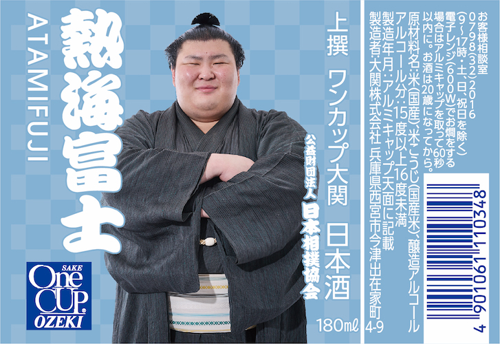 日本相撲協会設立100周年を記念したコラボ商品「上撰ワンカップ180ml瓶詰（大相撲ラベル2）」10月14日（火）から数量限定発売