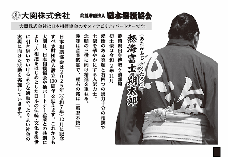 日本相撲協会設立100周年を記念したコラボ商品「上撰ワンカップ180ml瓶詰（大相撲ラベル2）」10月14日（火）から数量限定発売