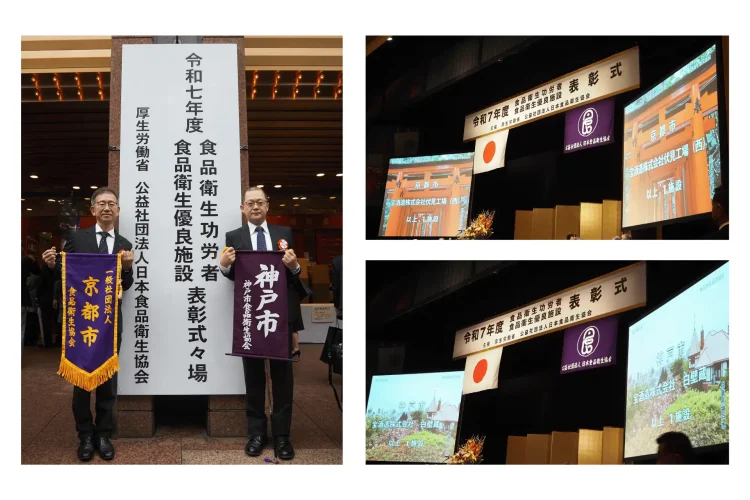宝酒造 「伏見工場(西)」・「白壁蔵」が「食品衛生優良施設 厚生労働大臣表彰」を受けました 宝酒造 「伏見工場(西)」・「白壁蔵」が「食品衛生優良施設 厚生労働大臣表彰」を受けました