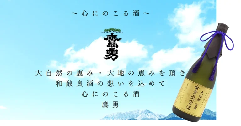 全国新酒鑑評会金賞の若き蔵人達の新たな挑戦！