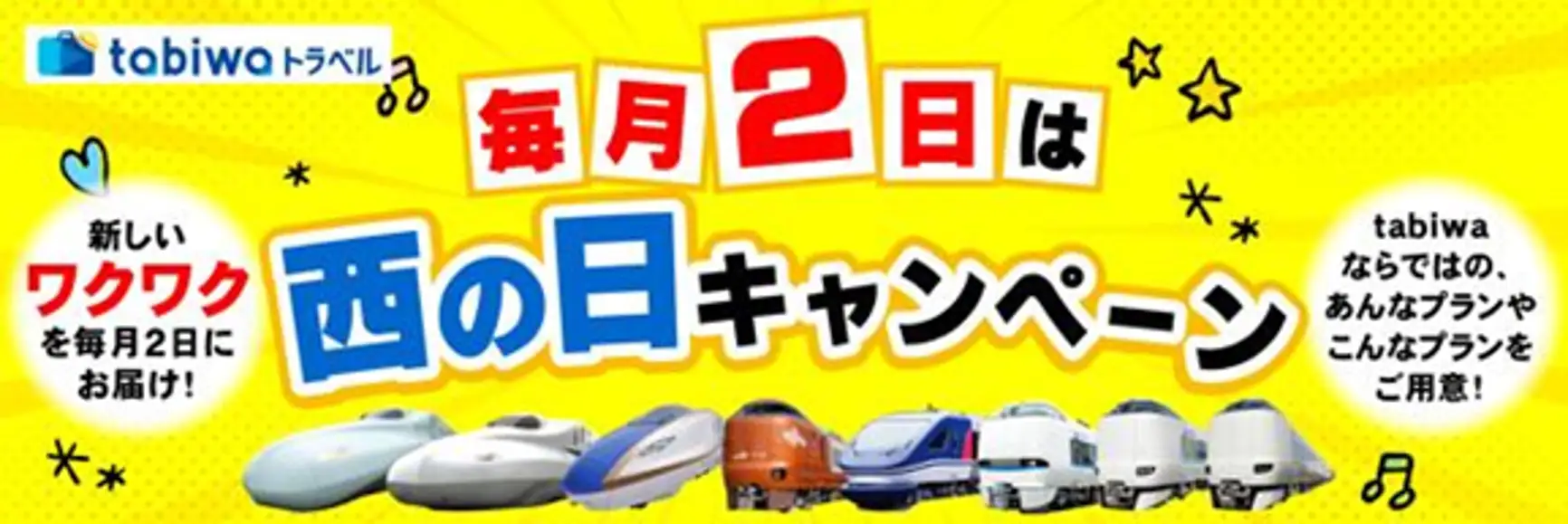 山陽新幹線グリーン車で愉しむ「一滴一駅~新幹線酒めぐり~」の実施について