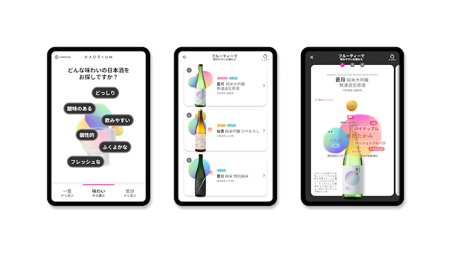 ソムリエAI「KAORIUM for Sake & Wine」、日本酒の銘柄登録が1万件を突破 “風味の言語化”で日本酒の新しい楽しみ方をご提案