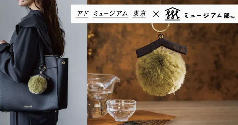 バッグに付けて日本酒好きをおしゃれにアピール！ 世界で唯一の広告ミュージアム「アドミュージアム東京」とコラボした「酒林チャーム」がフェリシモ「ミュージアム部」から新登場。