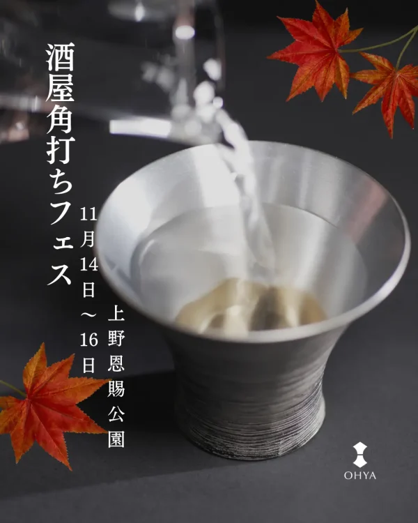 OHYAおちょこ酒屋角打ちフェスに出店決定