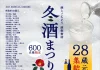 新潟県内の28蔵元が集結!試飲&グルメイベント「2026 冬酒まつり」入場チケットを12/10から発売【ANAクラウンプラザホテル新潟・新潟市】