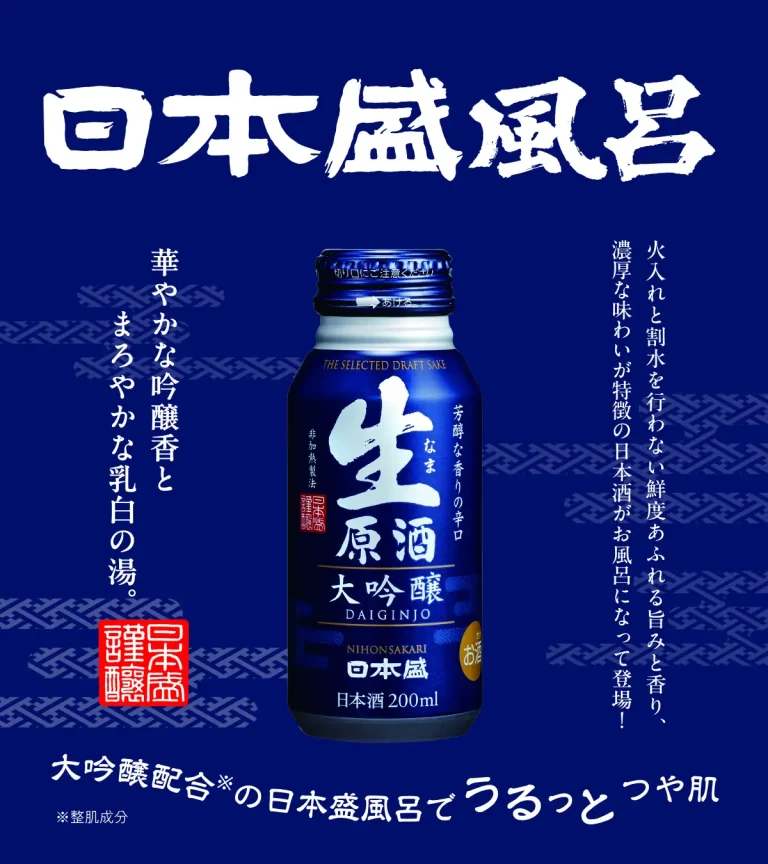【箱根小涌園ユネッサン】スペシャルコラボ 日本盛株式会社 × ユネッサン 日本酒で新年を祝う「日本盛風呂」