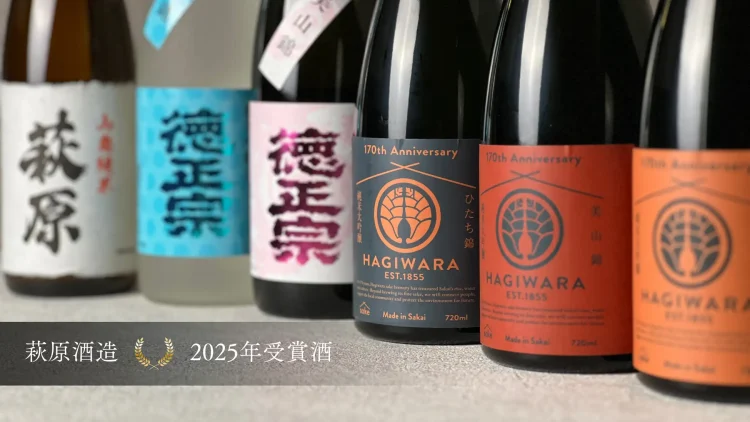 【萩原酒造】国内外鑑評会で7タイトル獲得。評価を高める酒蔵から新酒「徳正宗 純米 初しぼり 生原酒」発売