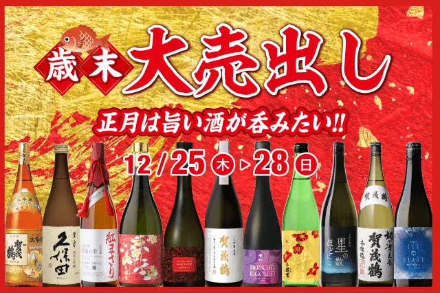 歳末大売り出し のお知らせ