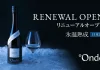 氷温熟成日本酒ブランド「°Ondo(オンド)」公式オンラインストアをリニューアルオープン
