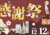 今代司酒造直売店、12月12日(金)から年末感謝祭を開催!年末年始は日本酒で!