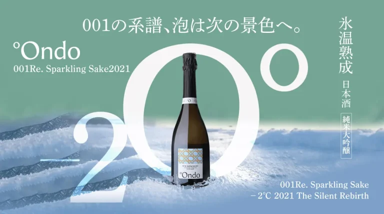 氷温熟成スパークリング日本酒『001Re. Sparkling Sake −2℃ 2021 The Silent Rebirth 純米大吟醸』1月16日（金）より販売開始